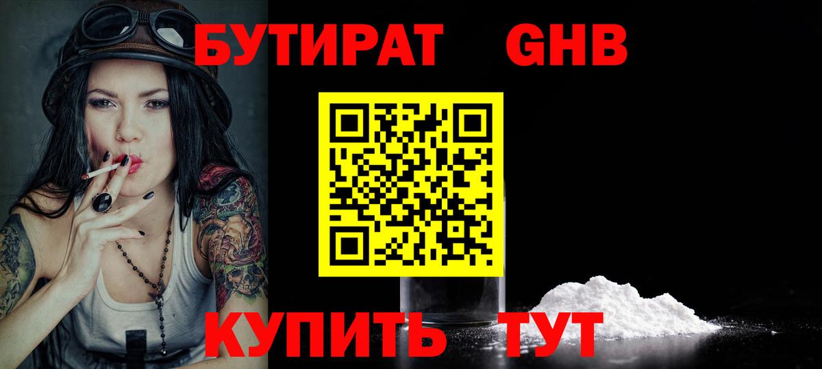 Будённовск  Бутират бутик  Вход с VPN 