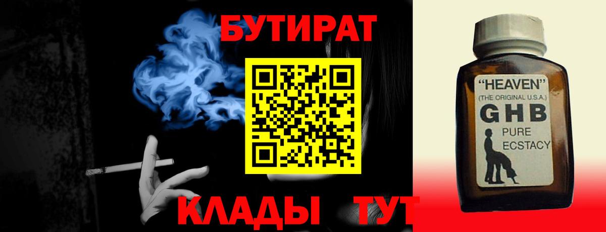 Бутират вода Будённовск