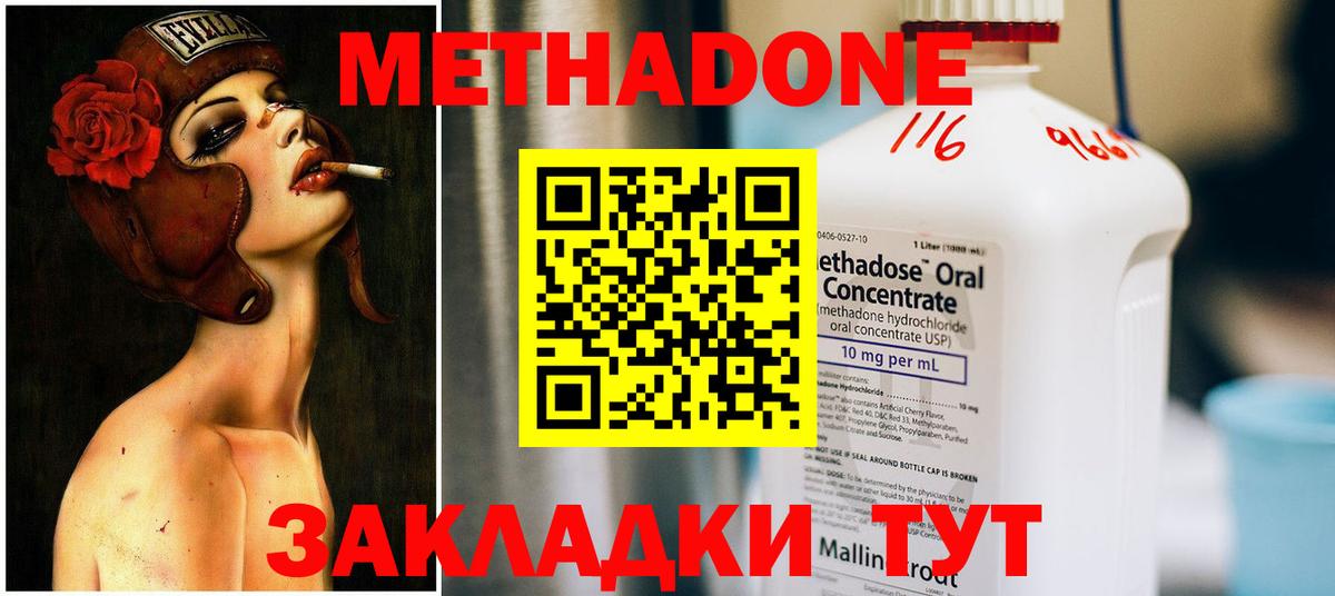 Метадон VHQ Будённовск