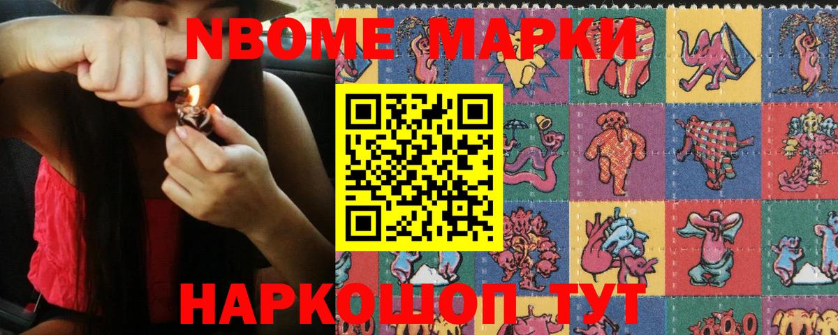 Марки NBOMe 1,5мг  Вход с VPN  Будённовск 